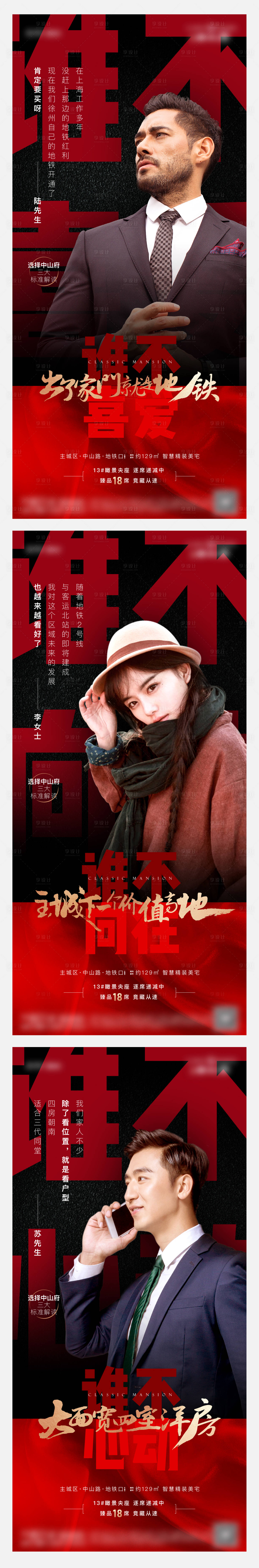 源文件下载【享设计】搜索编号：80260000794698625【地产业主代言海报(背景在Links)】