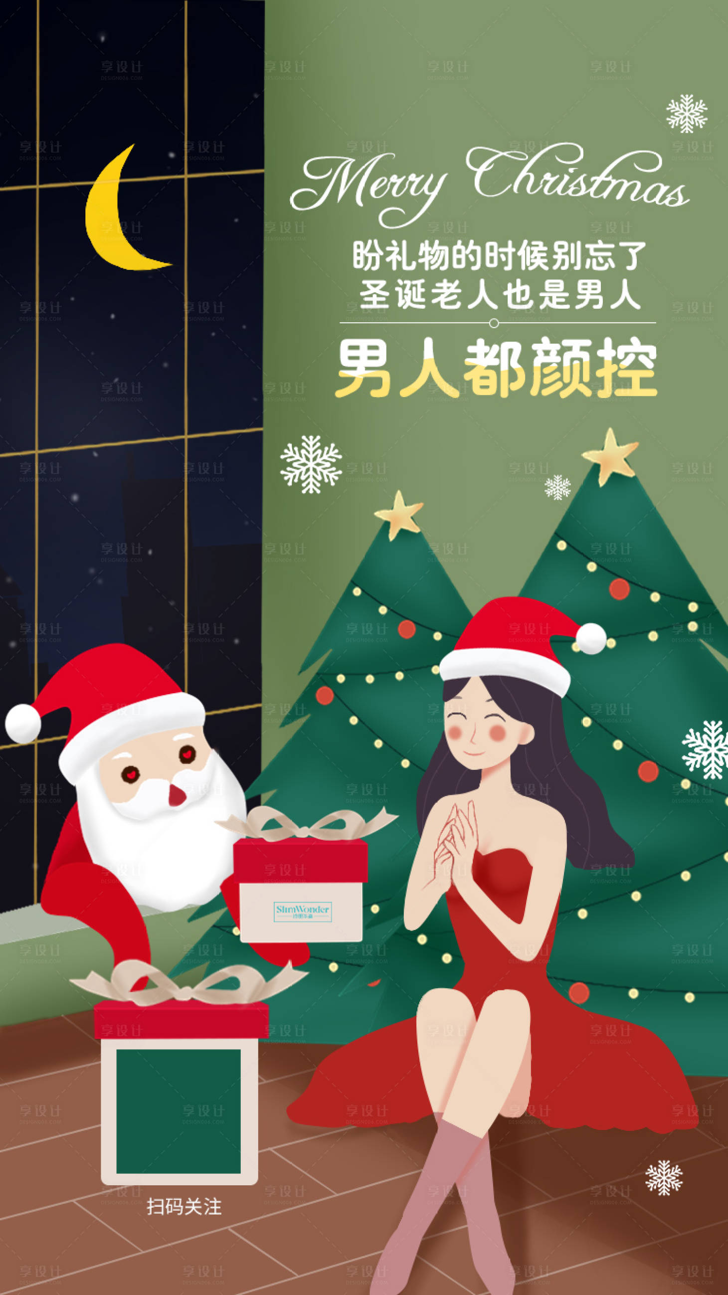 源文件下載【享設計】搜索編號：37620000717072876【圣誕節卡通海報】