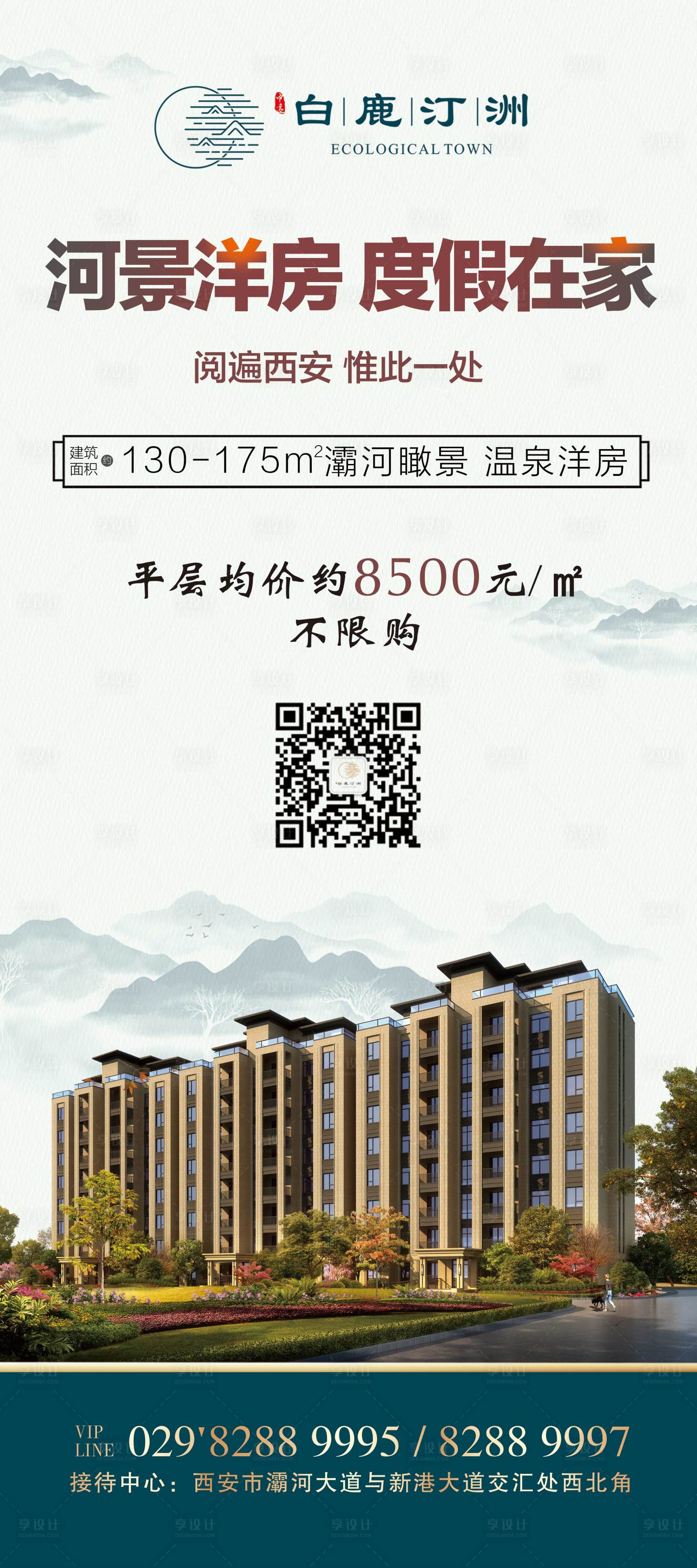 源文件下載【洋房展架易拉寶】編號：40730000651686477