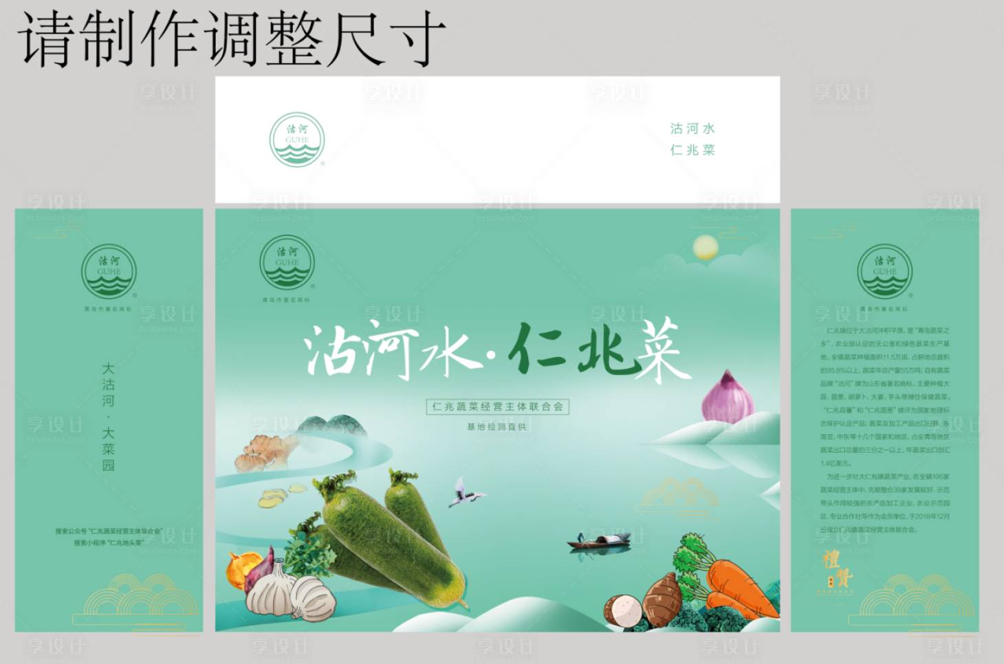 源文件下載【享設計】搜索編號：55180000765744111【蔬菜包裝禮盒】