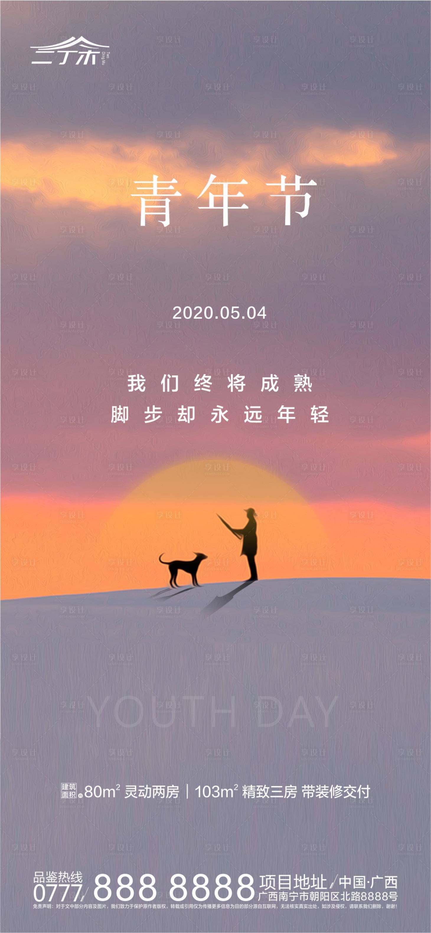 源文件下载【享设计】搜索编号：47900000817118460【地产五四青年节海报】