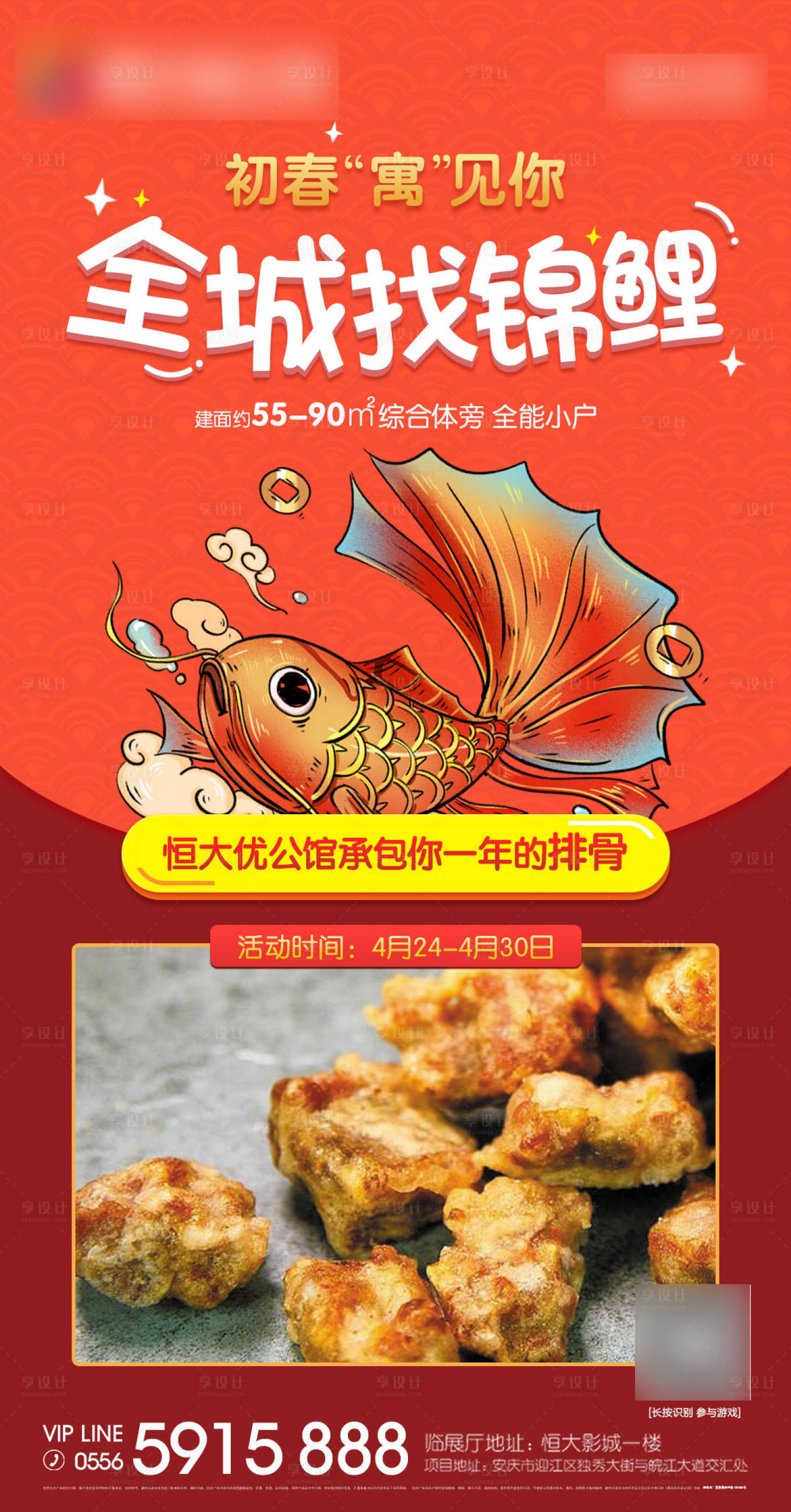 源文件下載【全城找錦鯉移動端海報】編號：58800000689114081