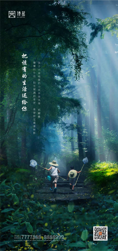 源文件下載【享設計】搜索編號：95030000710599683【地產夏季刷屏童趣海報】
