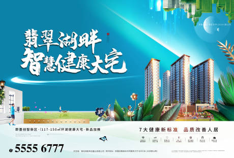 源文件下载【地产健康宅报广视觉】编号：27060000769344728