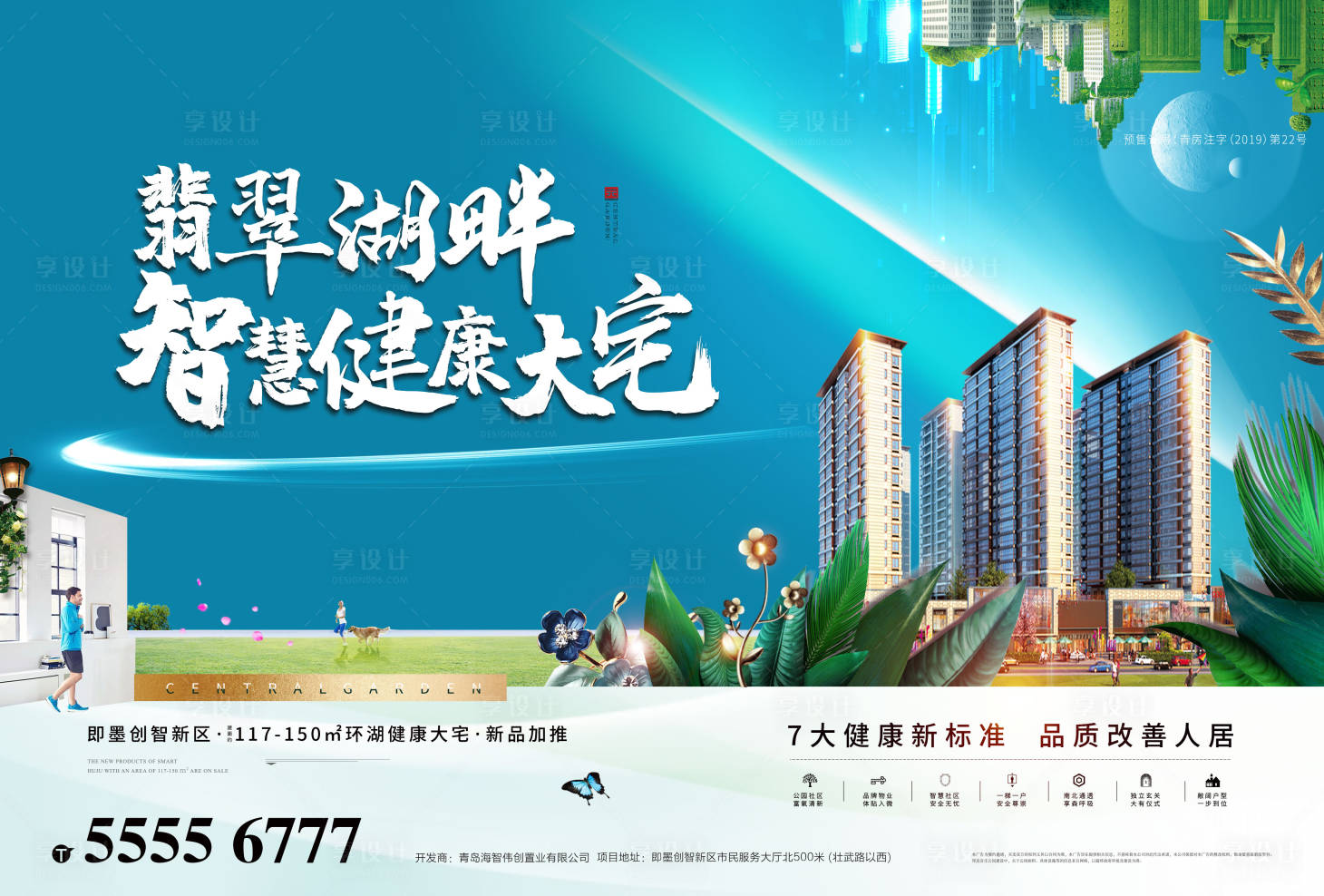 源文件下载【地产健康宅报广视觉】编号：27060000769344728