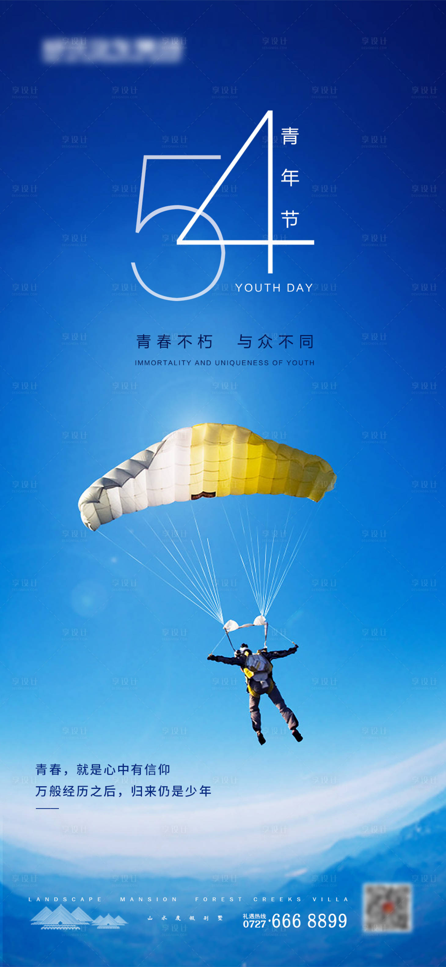 源文件下載【54青年節移動端海報】編號：13800000727707786