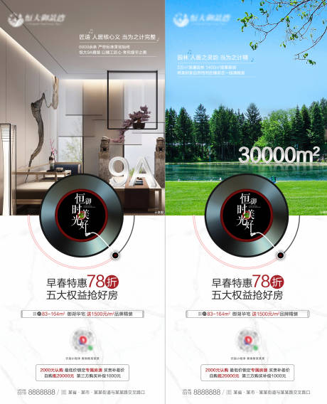 源文件下載【享設計】搜索編號：29490000651013328【地產精裝園林系列海報】
