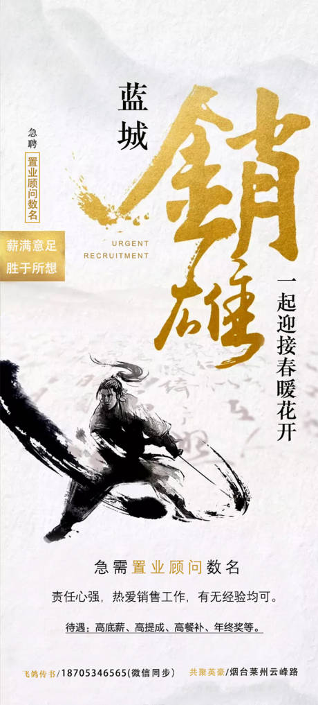 源文件下载【房地产中国风销售招聘海报】编号：82660000798177741
