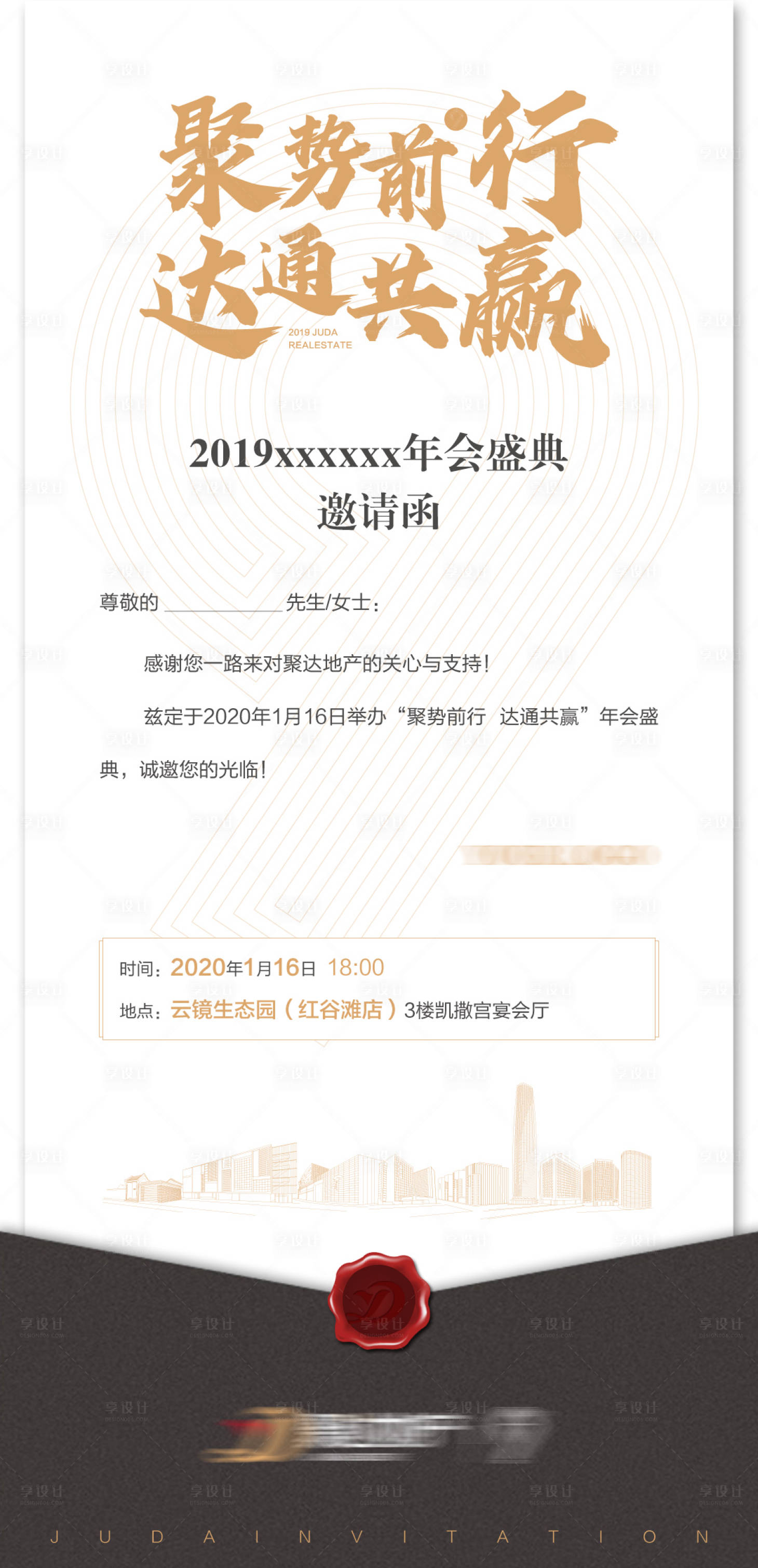 源文件下载【享设计】搜索编号：15480000764801963【邀请函】