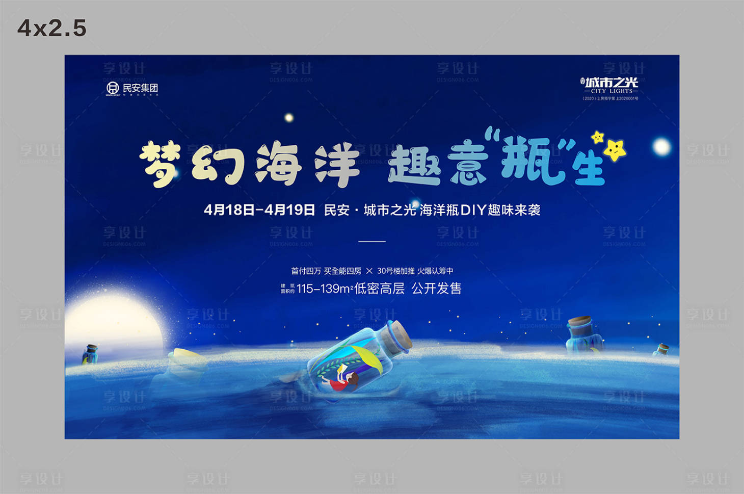 源文件下载【海洋甁DIY活动背景板】编号：28240000796118052