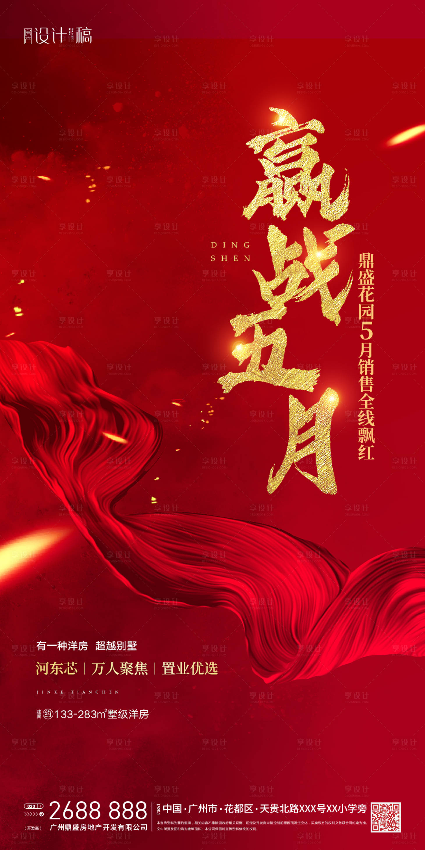 源文件下載【享設(shè)計】搜索編號：25020000718457446【迎戰(zhàn)五月海報】