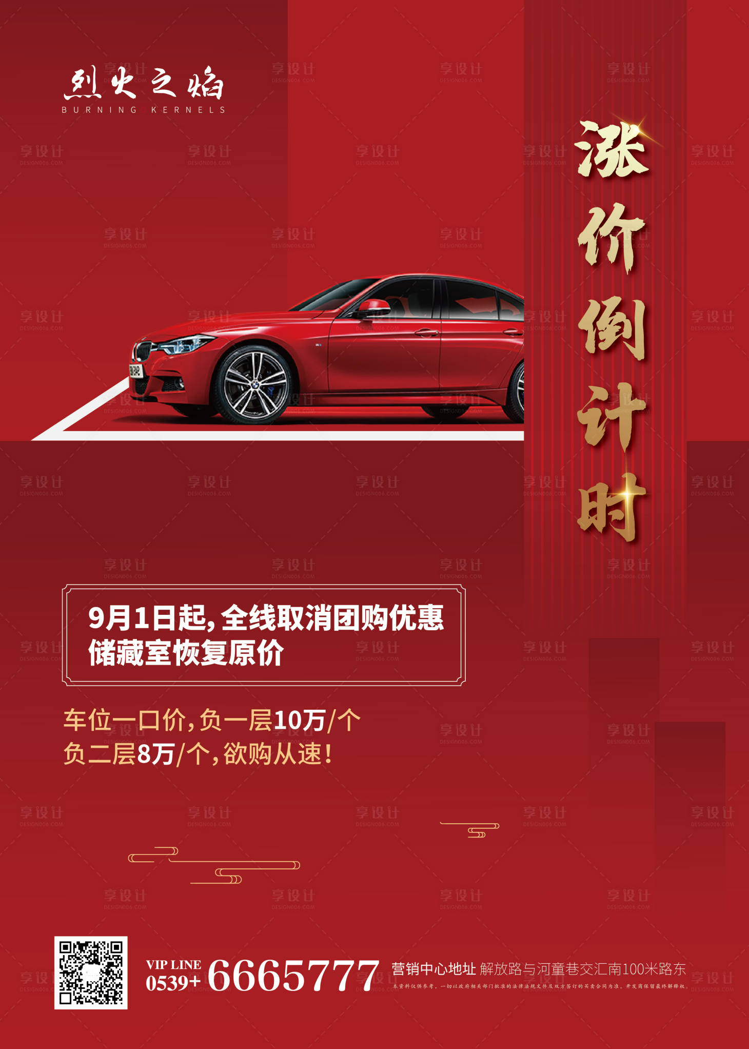 源文件下载【地产车位涨价电梯广告】编号：22750000790842987