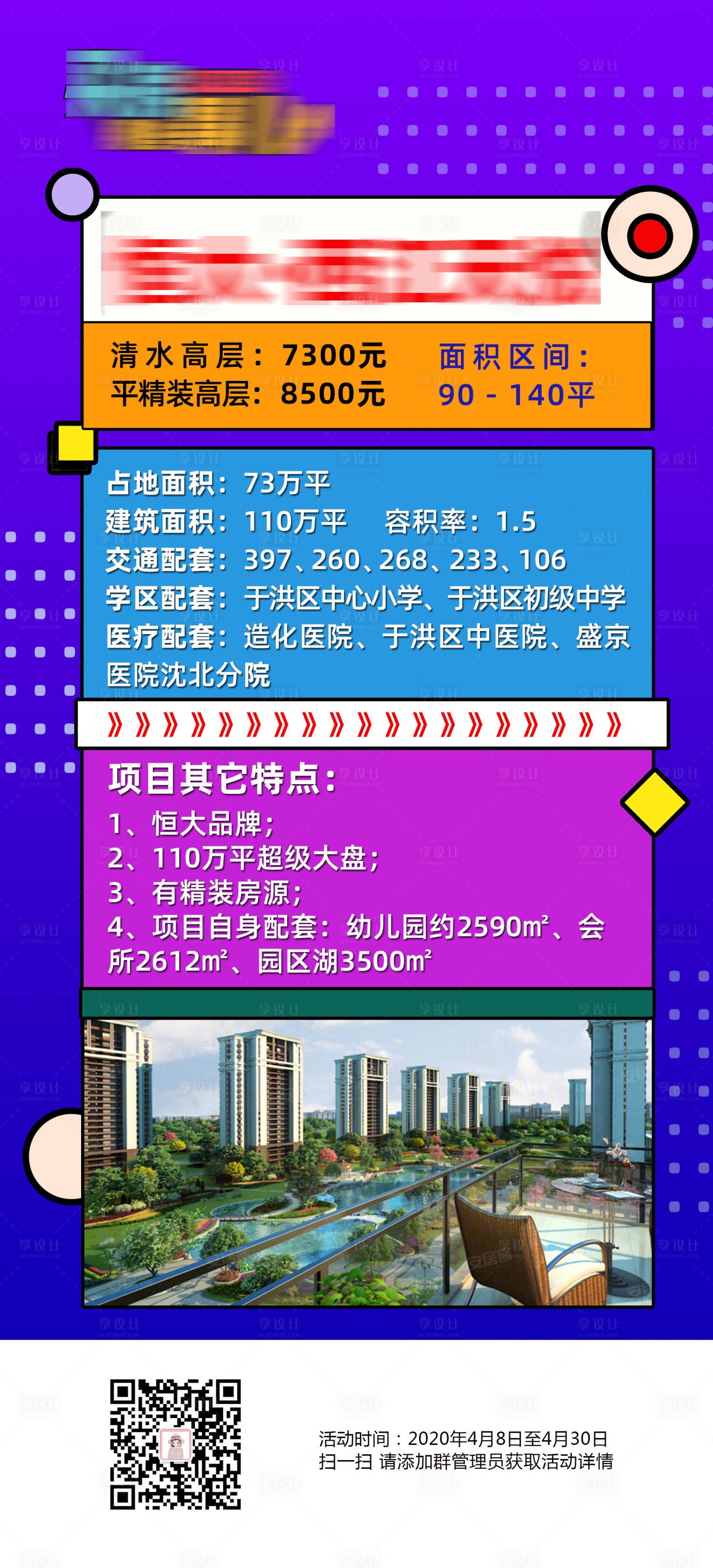 源文件下载【享设计】搜索编号：90750000706878094【直播网络地产海报】