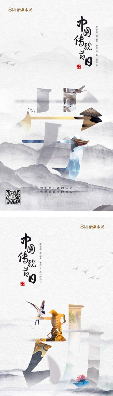 五一劳动节中国风系列海报-源文件【享设计】