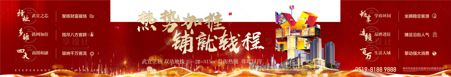 源文件下載【地產商鋪異型朋友圈海報設計 紅底金字】編號：33050000719011552