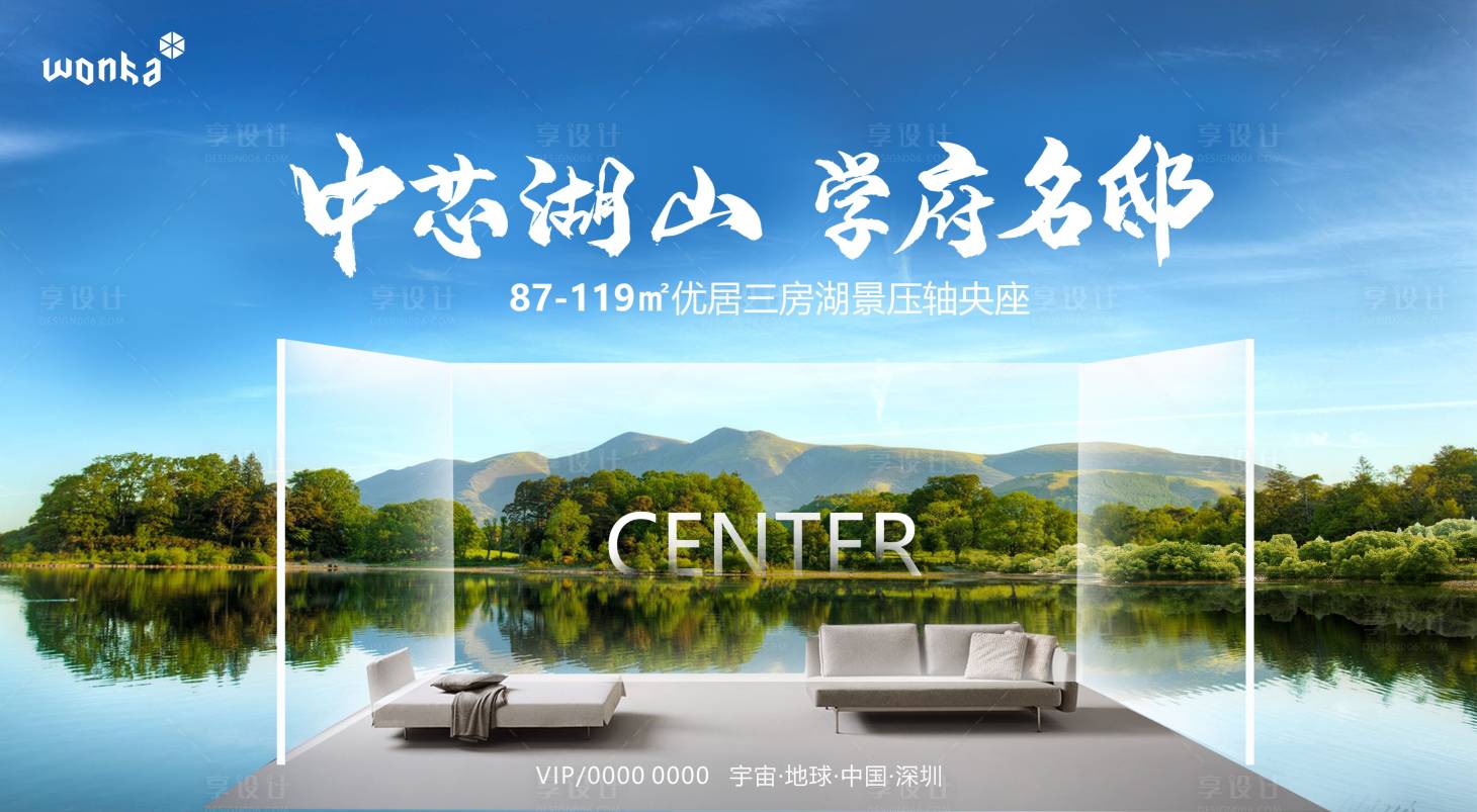 源文件下載【享設計】搜索編號：39450000747183417【房地產形式感湖景露臺海報展板】