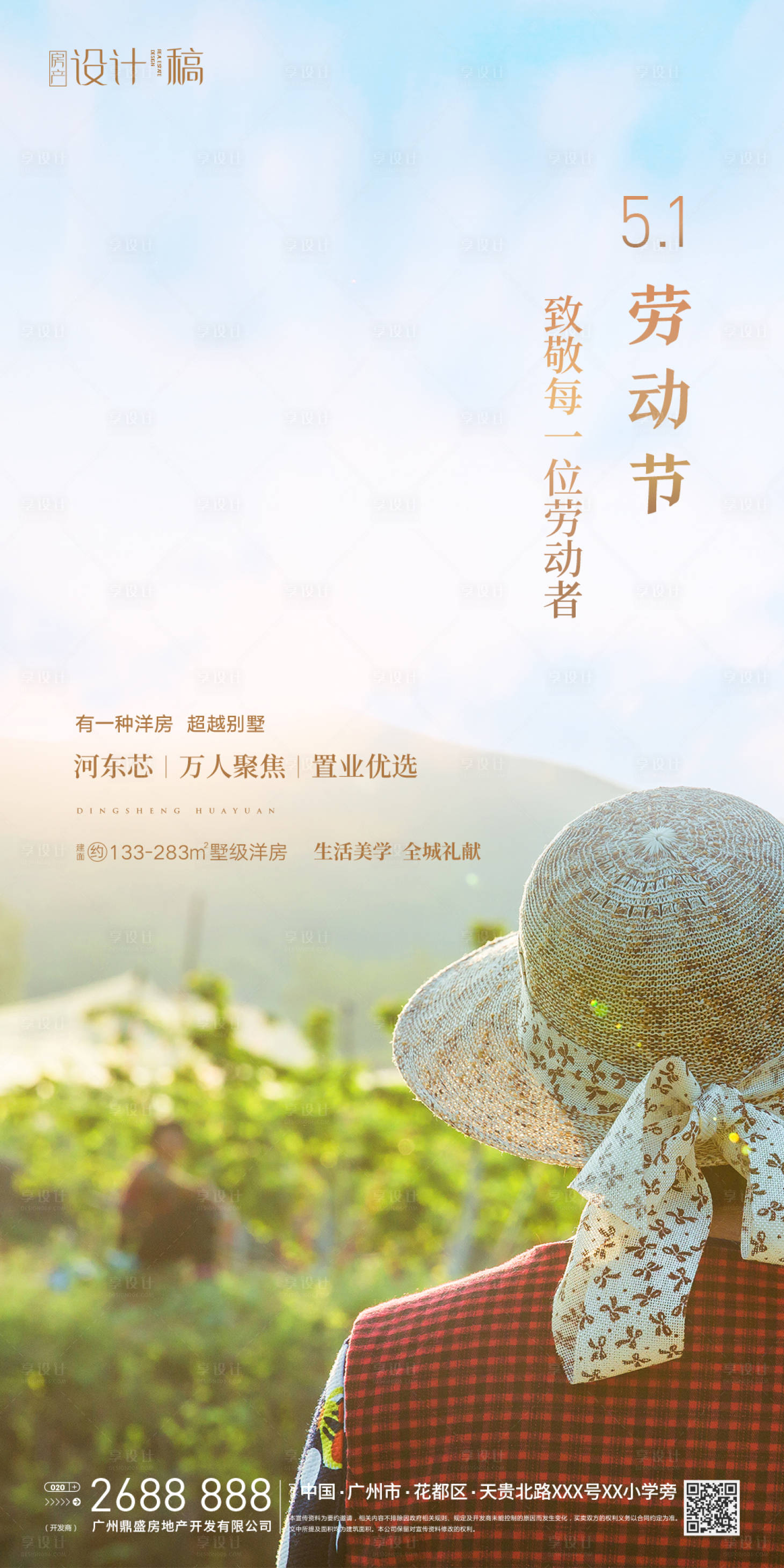 源文件下載【享設(shè)計(jì)】搜索編號(hào)：71910000728106955【地產(chǎn)五一勞動(dòng)節(jié)移動(dòng)端海報(bào)】
