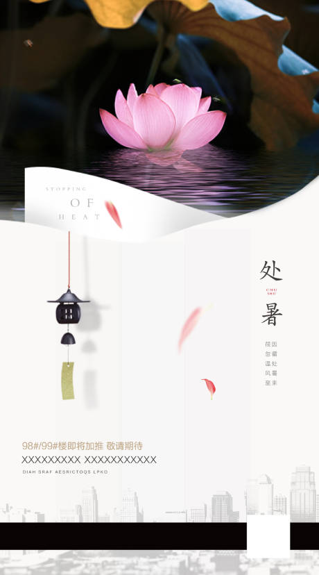 源文件下载【处暑微信海报】编号：20200409184915950