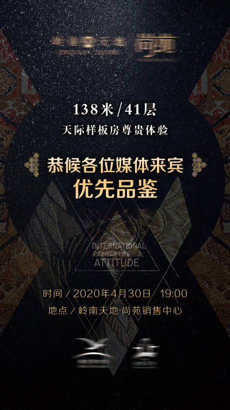 源文件下载【黑金房地产邀请函海报】编号：61530000787101340