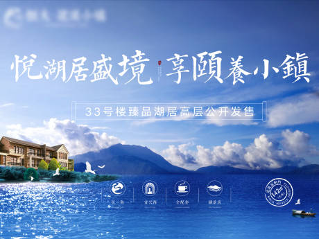 源文件下载【地产山水广告展板】编号：23720000671975266