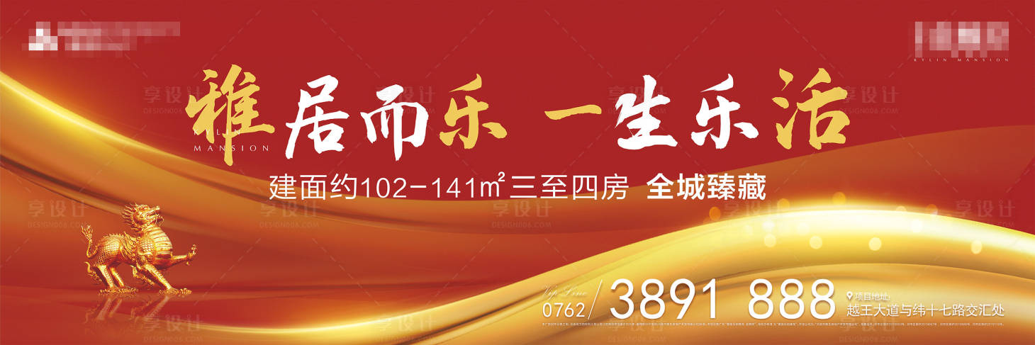 源文件下载【享设计】搜索编号：43460000752498041【红金高端大气房地产主画面】