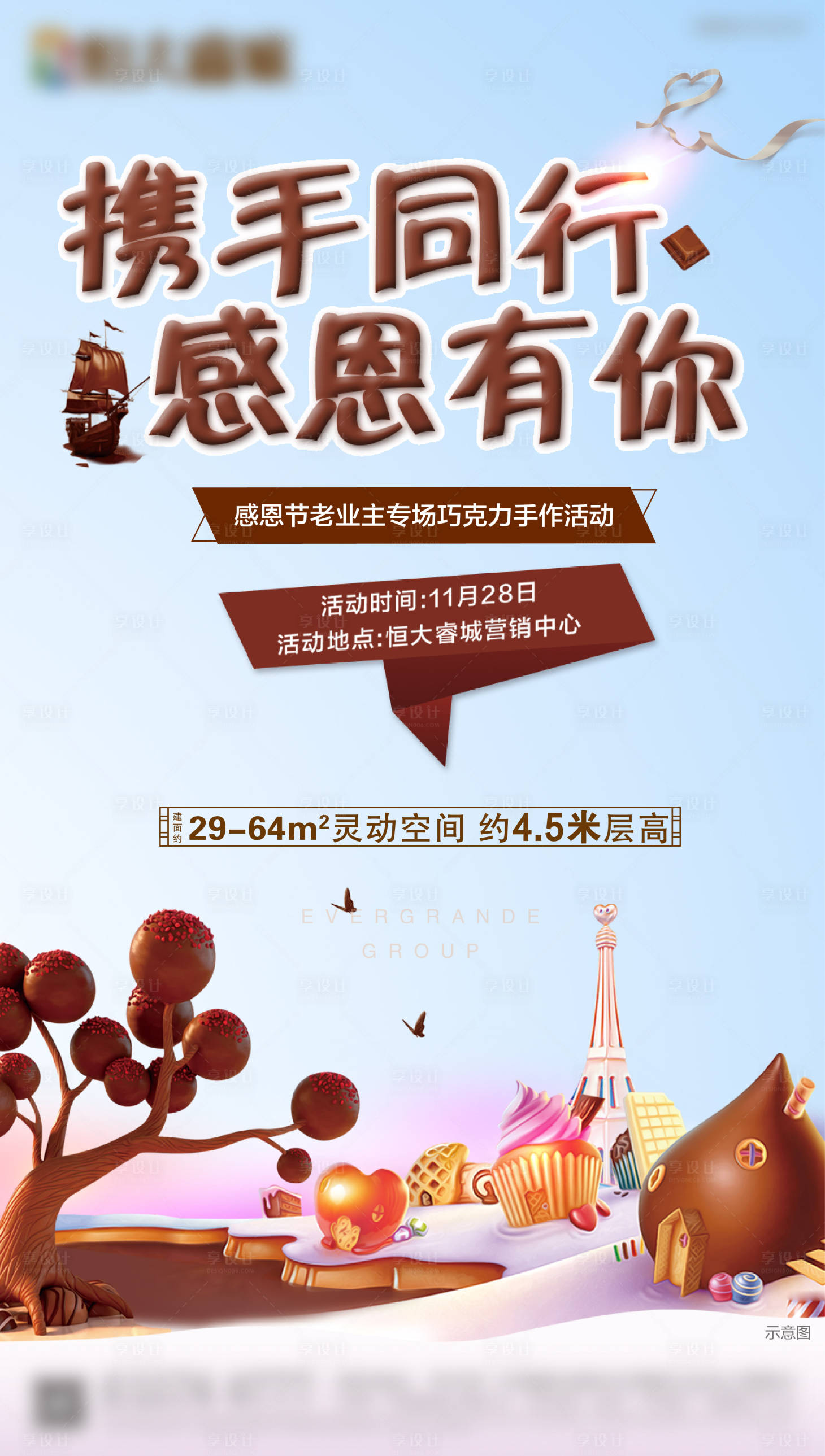 源文件下载【房地产巧克力DIY活动海报】编号：72760000741615261