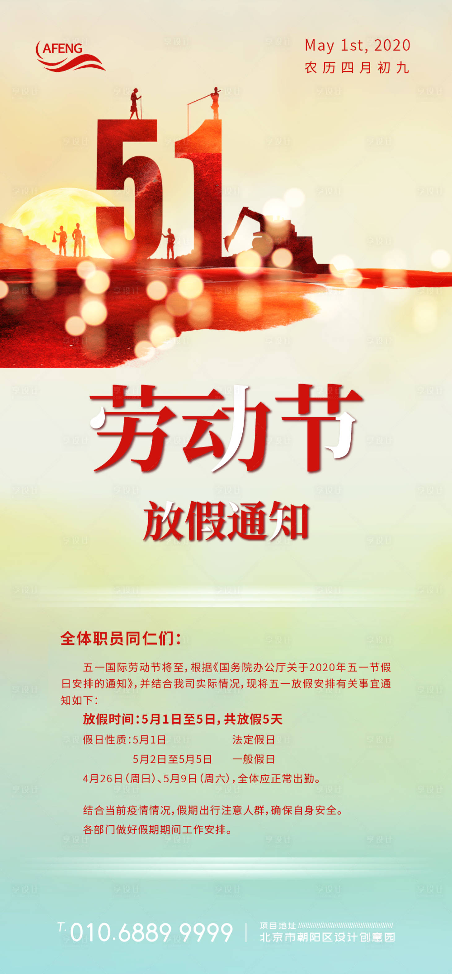 源文件下载【享设计】搜索编号：60840000781288232【五一劳动节海报】