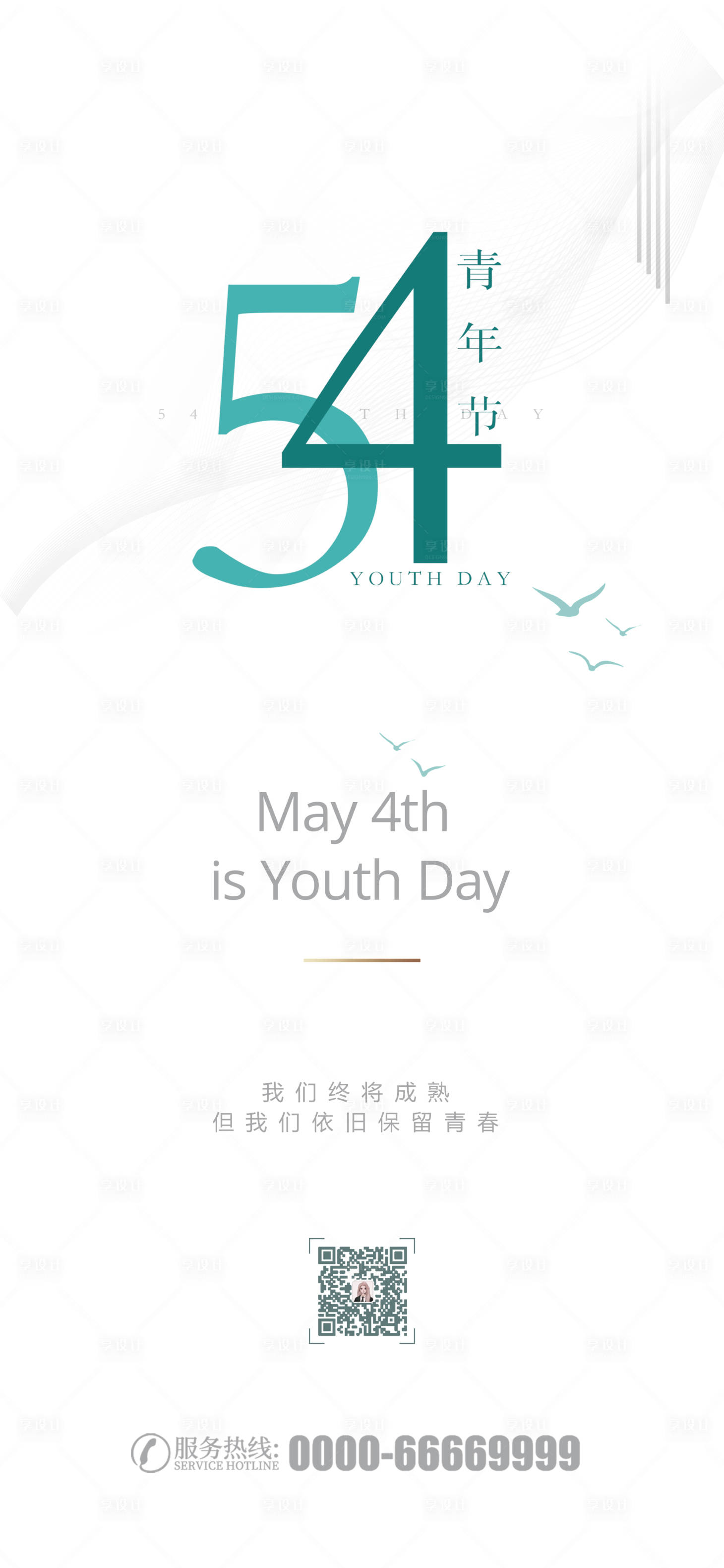 源文件下載【享設計】搜索編號：63070000779088796【五四青年節海報】