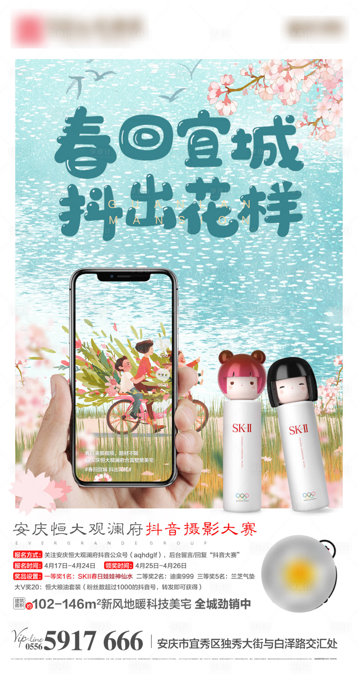 源文件下載【享設計】搜索編號：42720000718655910【地產春季手機抖音攝影大賽移動端海報】