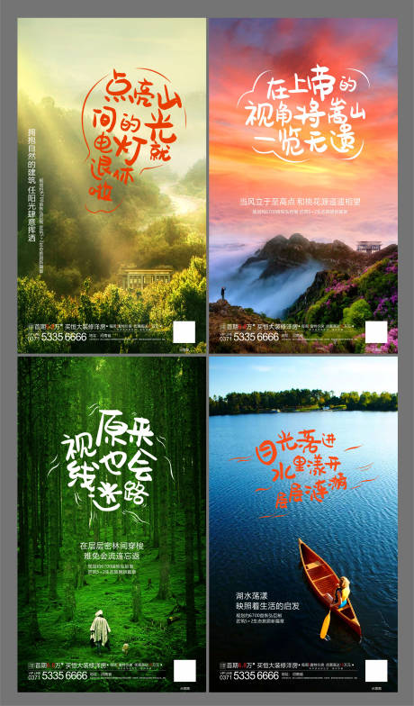 源文件下载【文旅地产文字创意价值点系列海报】编号：16680000721309492