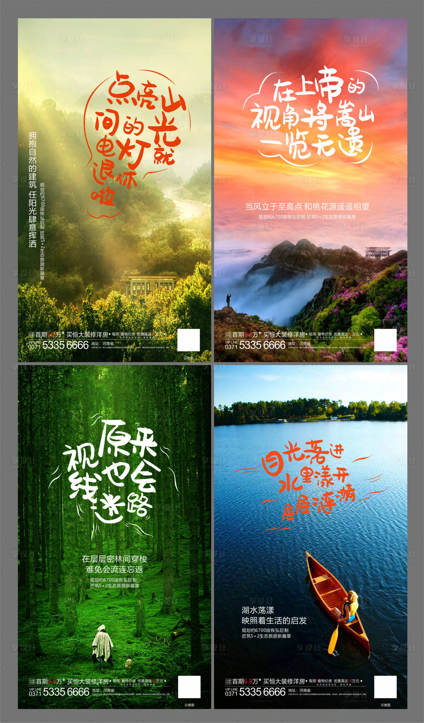 源文件下載【享設(shè)計(jì)】搜索編號(hào)：16680000721309492【文旅地產(chǎn)文字創(chuàng)意價(jià)值點(diǎn)系列海報(bào)】