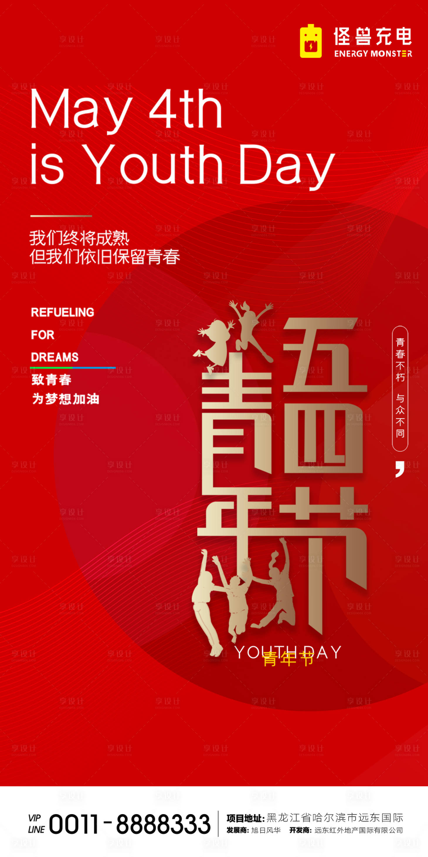 源文件下載【享設計】搜索編號：35950000764989793【五四青年節移動端海報】
