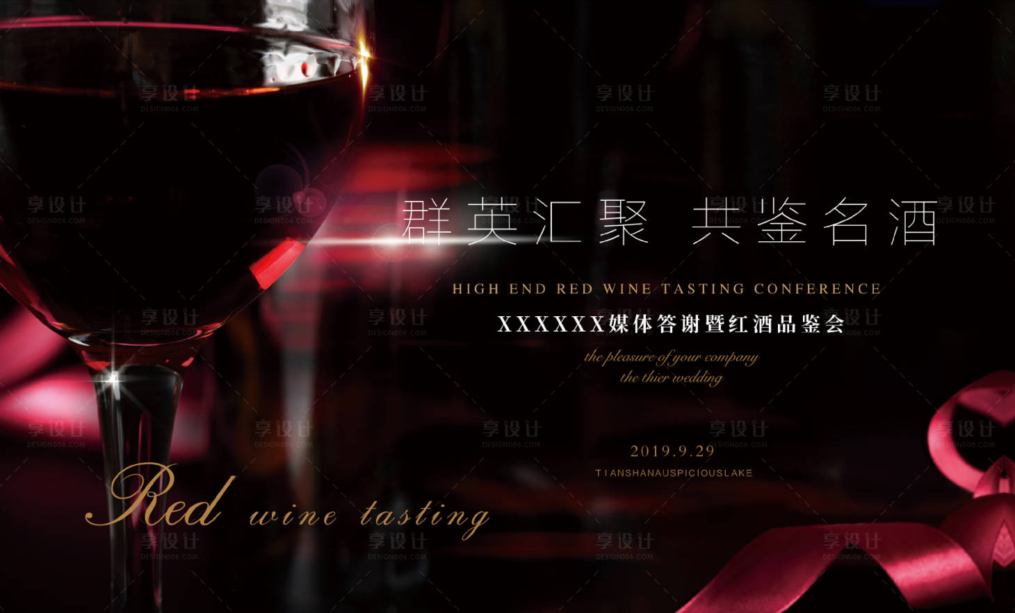 源文件下載【享設(shè)計(jì)】搜索編號(hào)：82910000696363535【紅酒品鑒會(huì)】