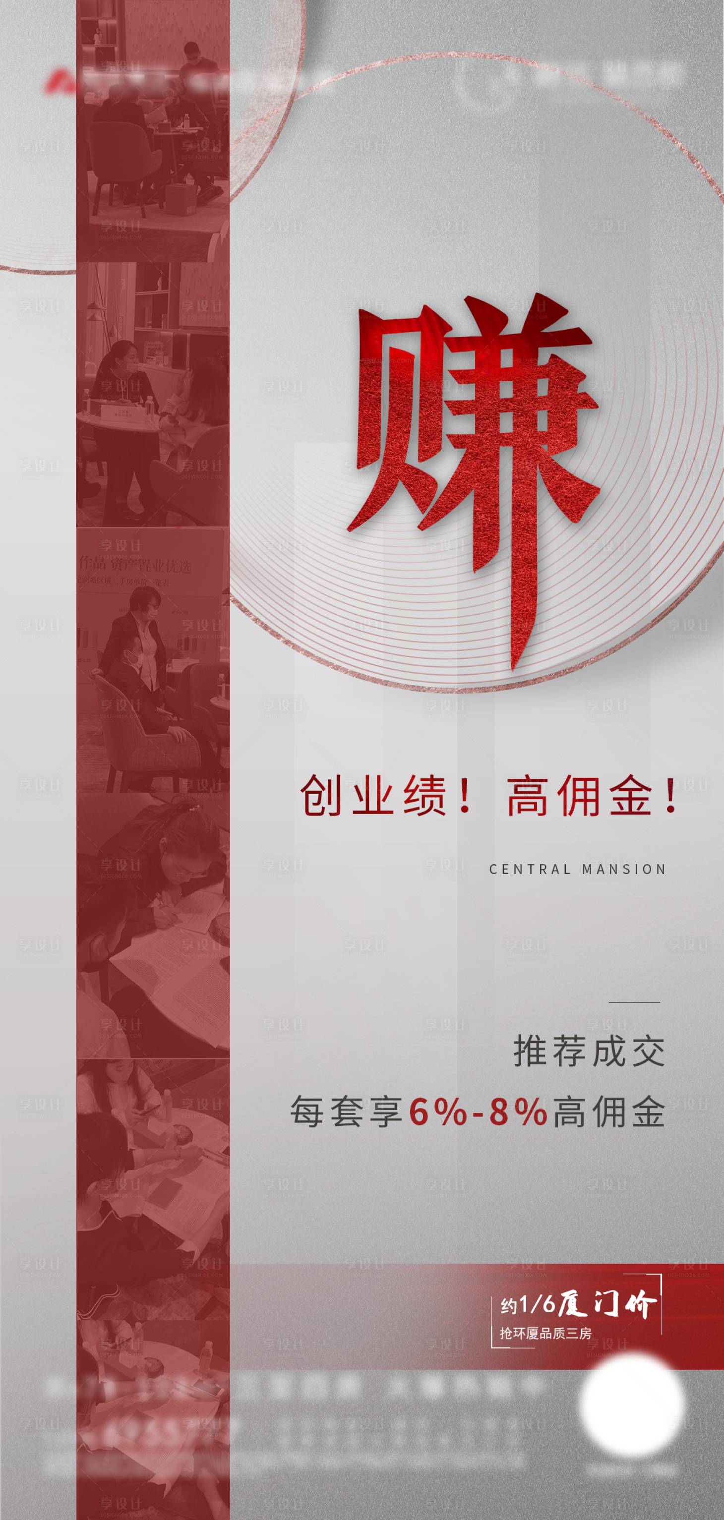 源文件下載【享設計】搜索編號：49550000648079075【地產熱銷特價房海報】