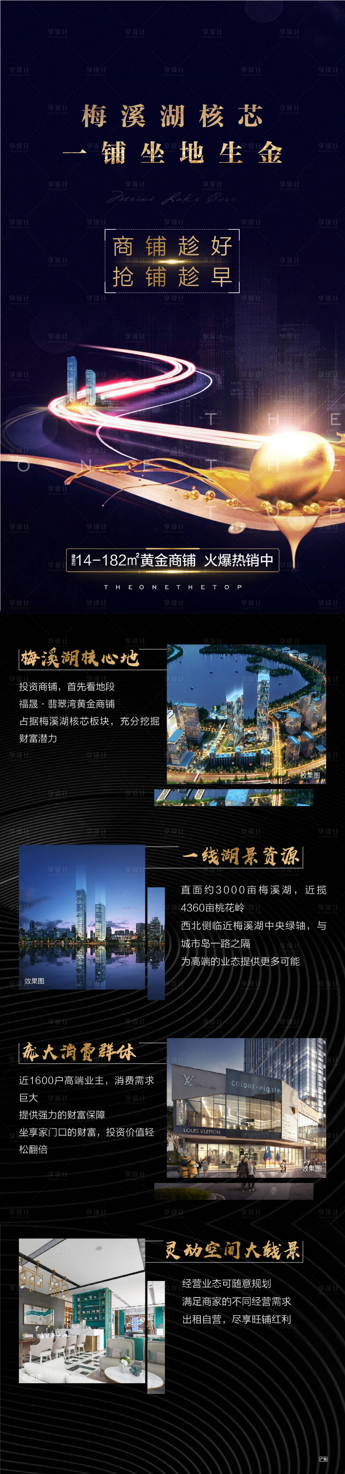 源文件下載【享設計】搜索編號：44620000736515209【地產商業長圖】