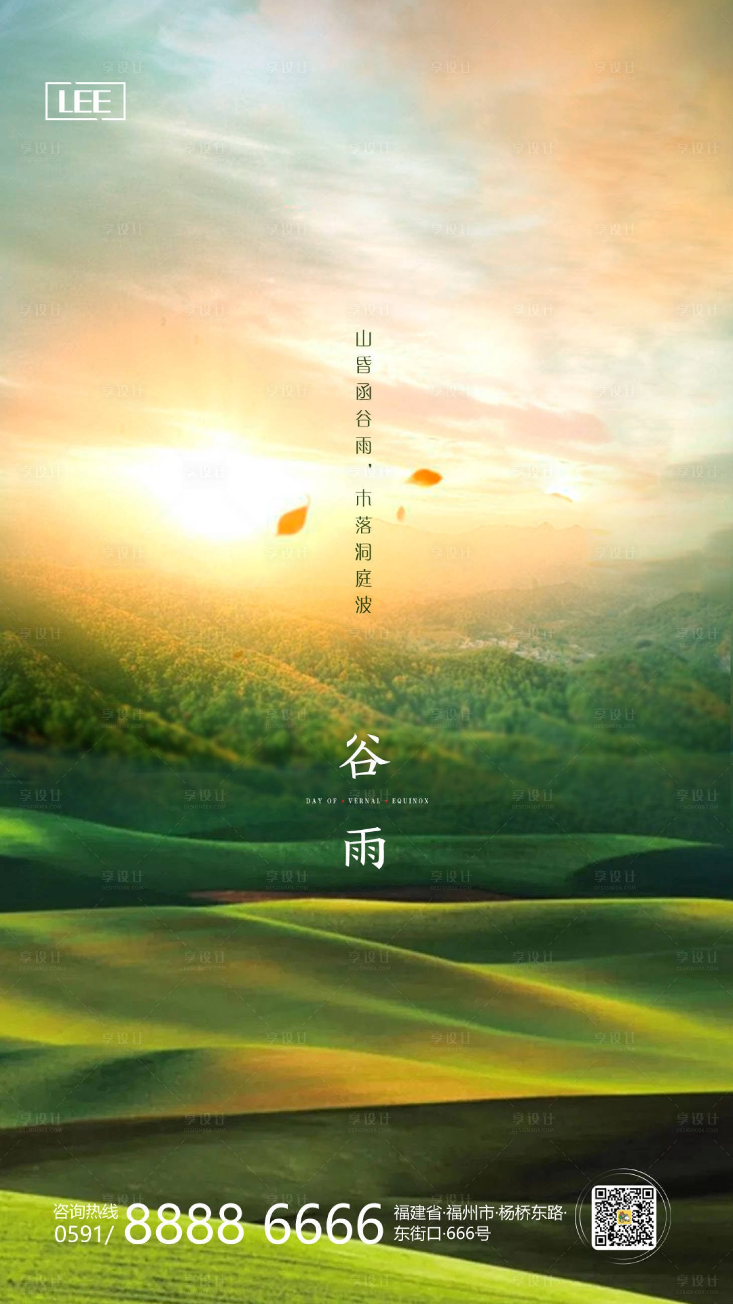 源文件下载【享设计】搜索编号：12640000652339624【谷雨移动端海报】