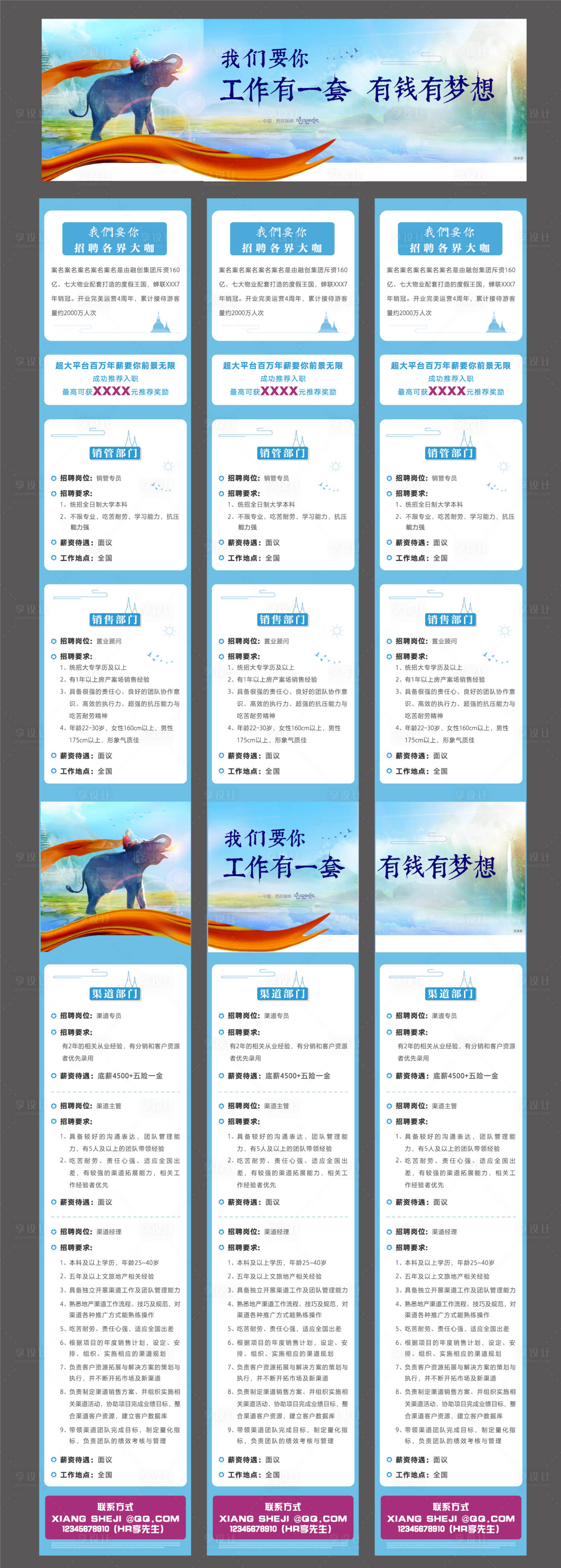 源文件下载【享设计】搜索编号：53700000668607753【地产招聘三宫格长图海报】