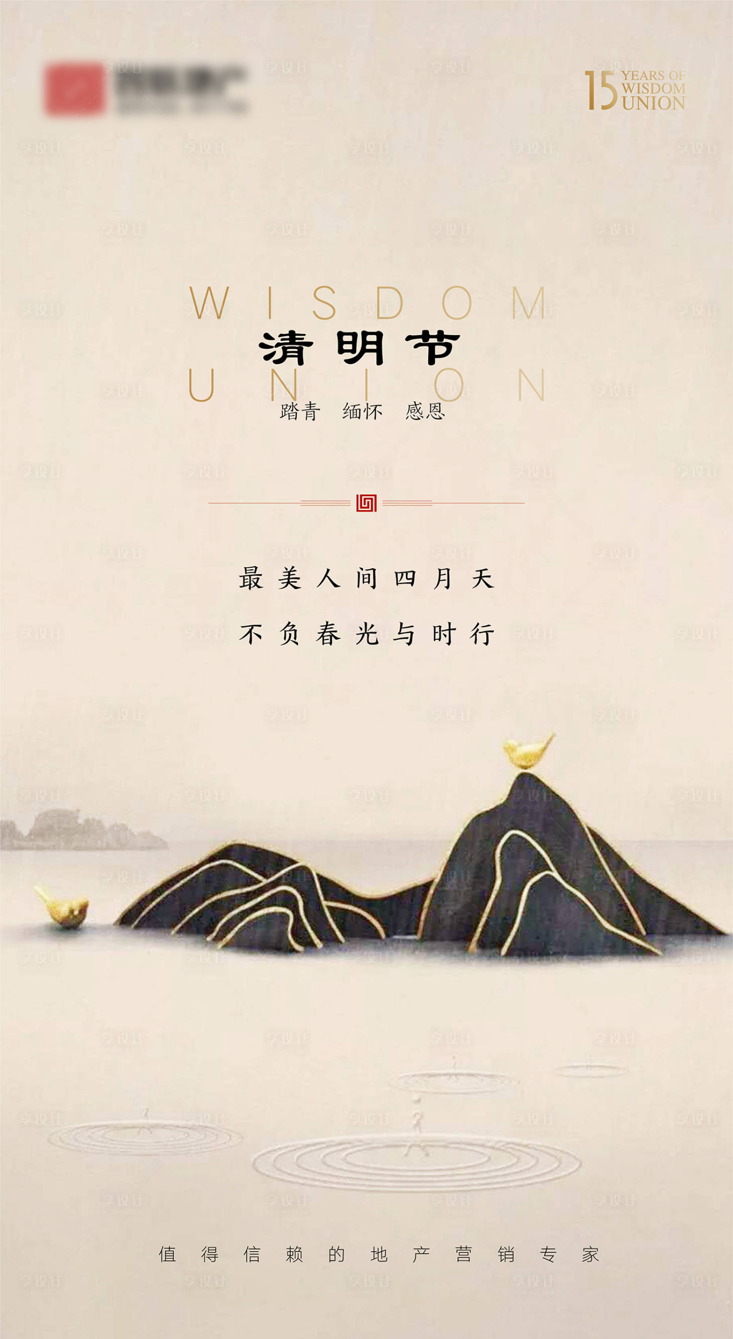 源文件下载【清明节海报】编号：87100000659723791