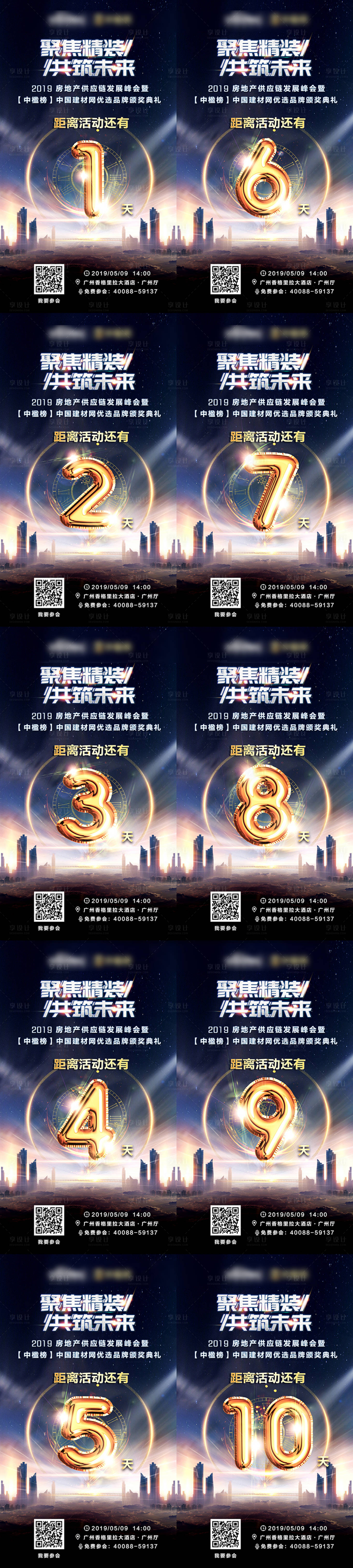 源文件下载【享设计】搜索编号：60980000687372334【蓝色论坛倒计时数字移动端海报系列】