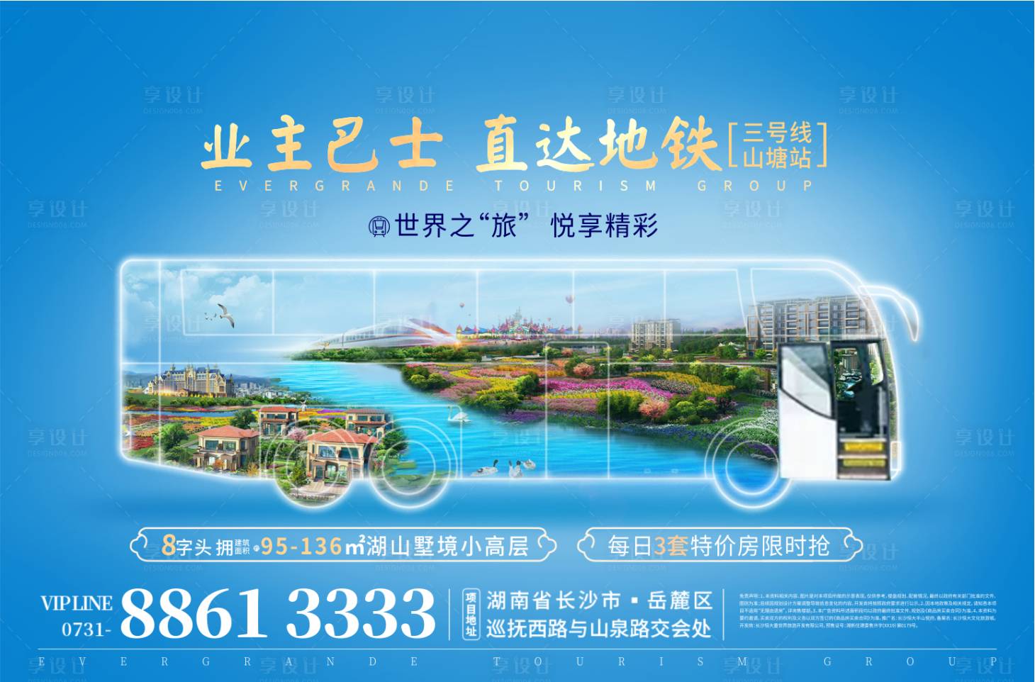 源文件下载【享设计】搜索编号：39390000722265927【房地产巴士旅游地铁单图海报】