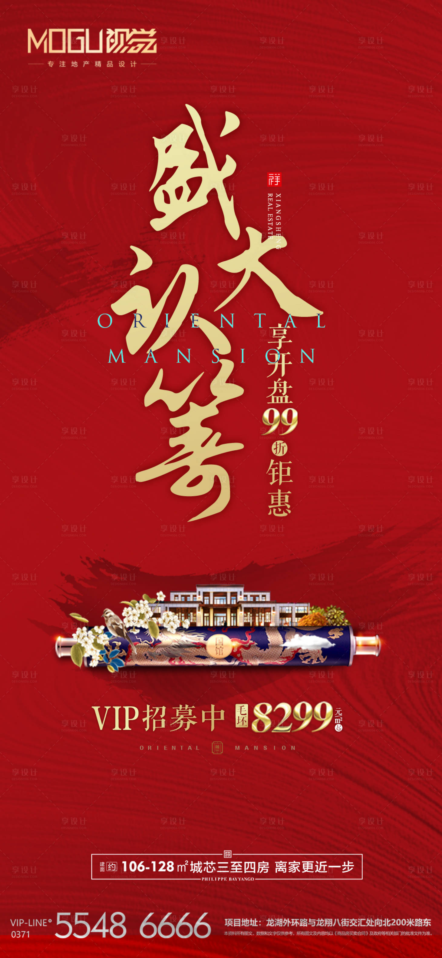 源文件下載【享設計】搜索編號：22950000759665310【地產紅金認籌加推海報】