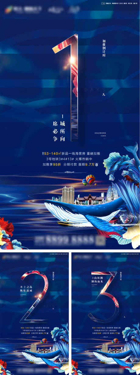 源文件下載【享設計】搜索編號：42950000618115875【地產加推倒計時系列海報】