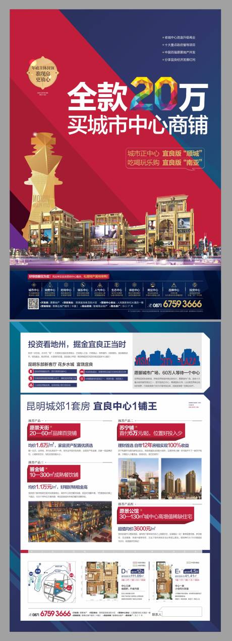 源文件下载【商业地产DM宣传单页】编号：46720000710813313