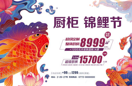 源文件下载【橱柜锦鲤节广告展板】编号：84480000793966260