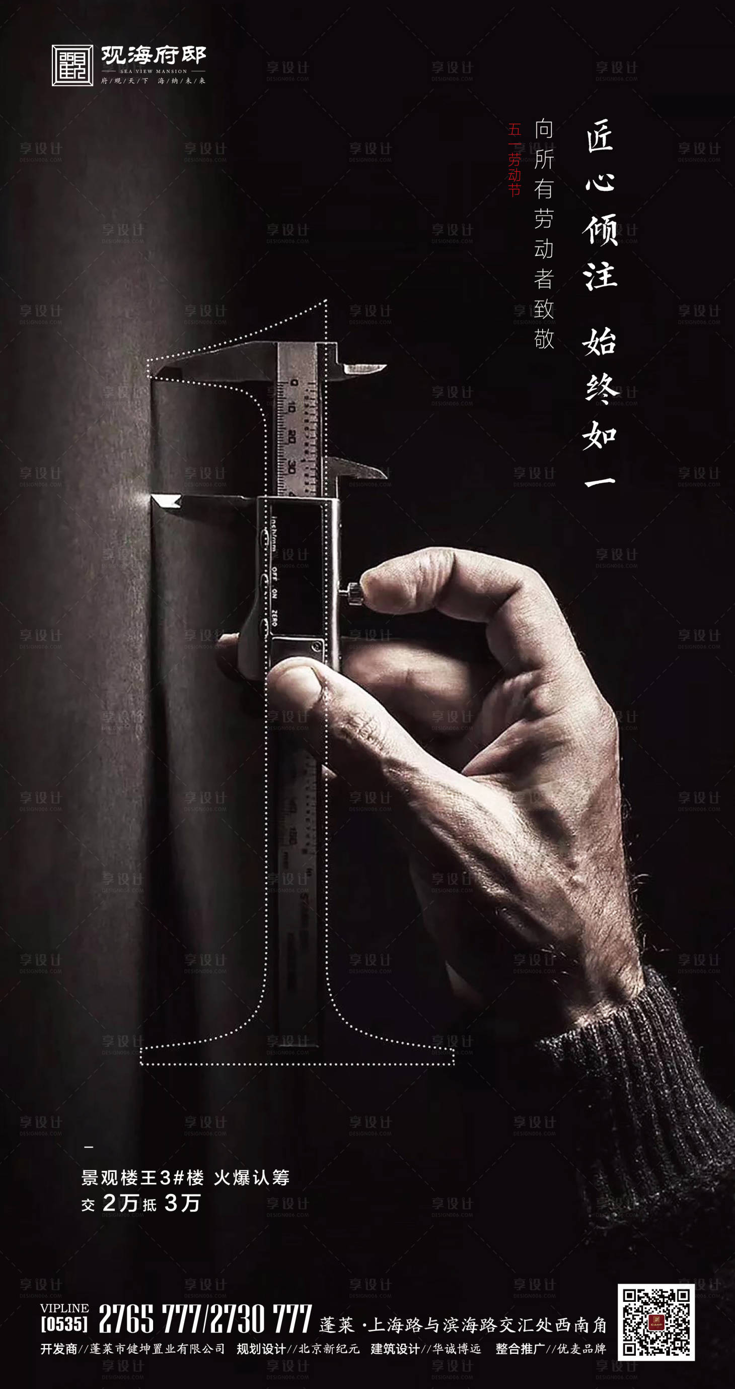 源文件下载【地产五一劳动节移动端海报】编号：80850000807359753