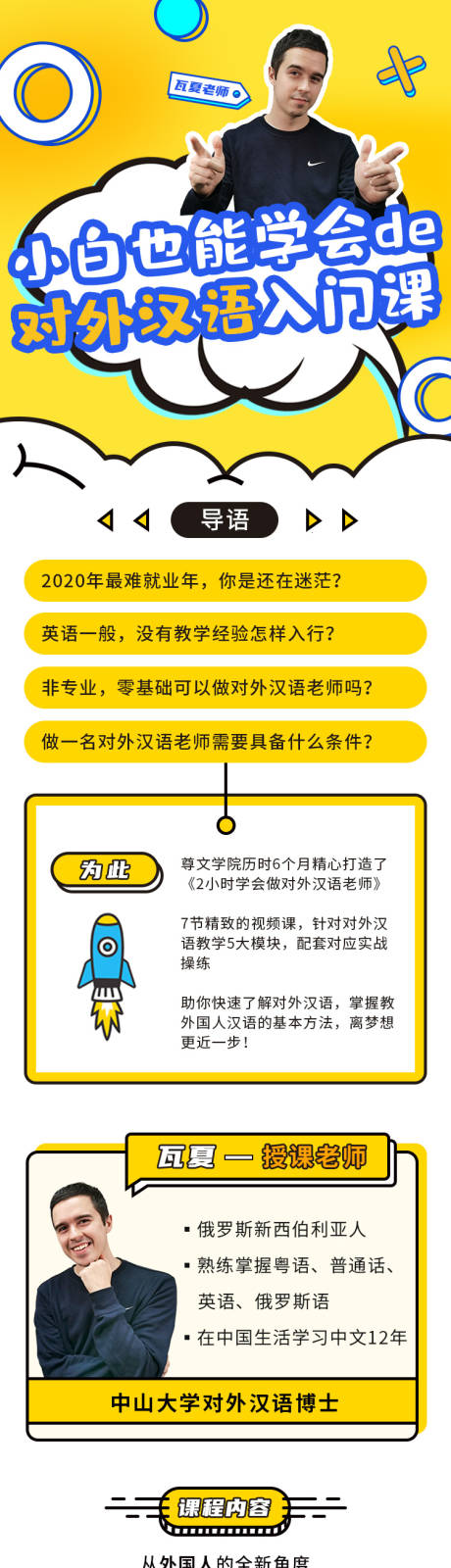 编号：20200409153938235【享设计】源文件下载-小白也能学对外汉语入门课课程专题页