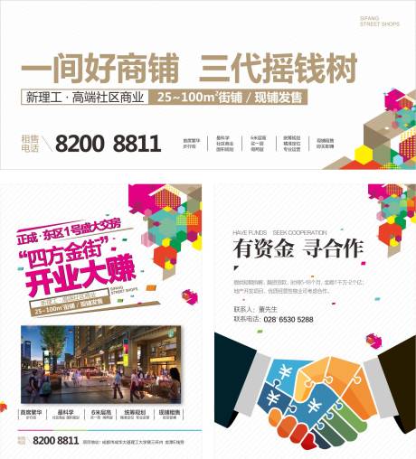 源文件下載【地產(chǎn)商業(yè)簡約海報】編號：11890000639183725