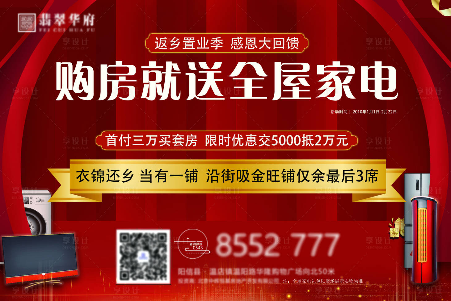 源文件下載【地產返鄉置業感恩回饋活動海報】編號：66300000798542844
