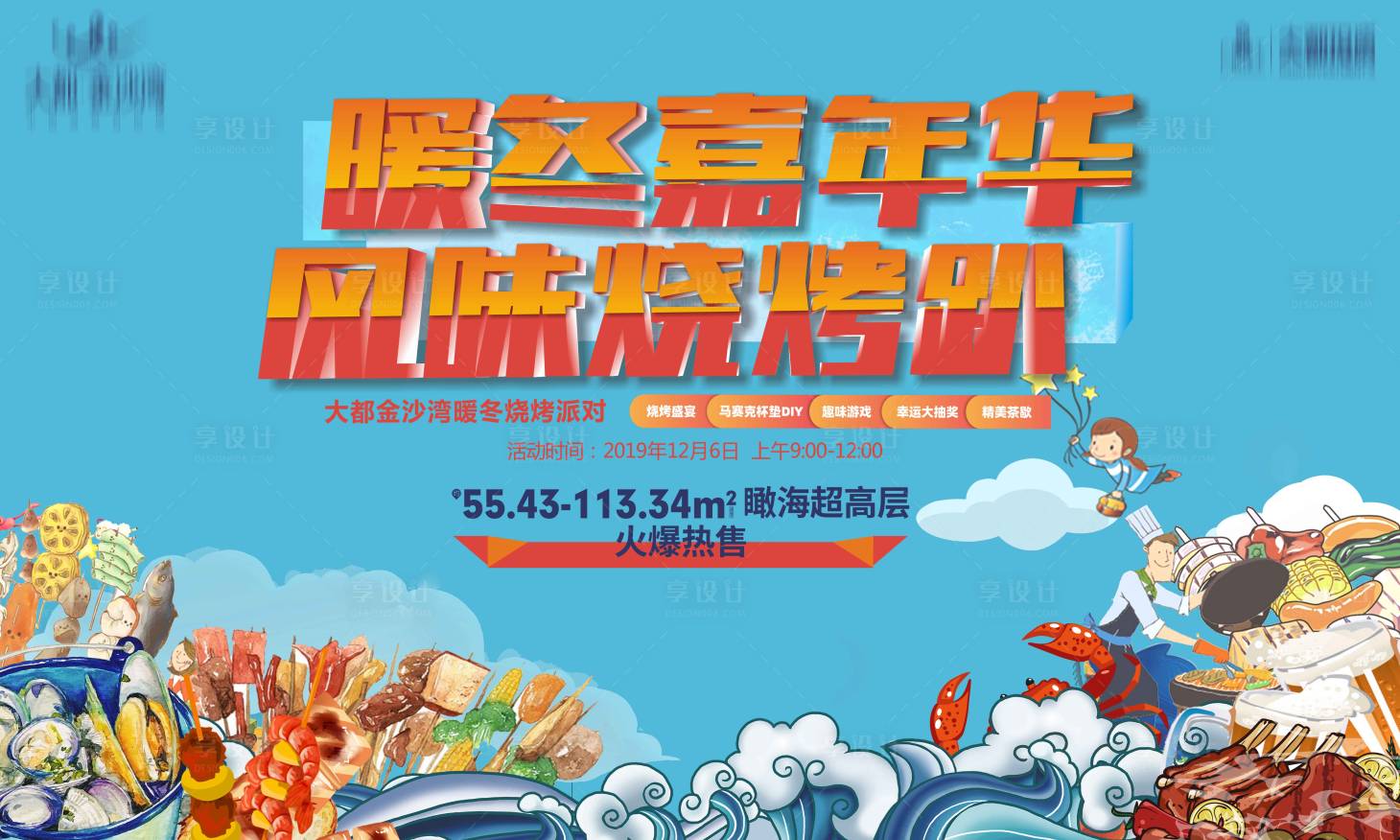 源文件下载【享设计】搜索编号：19570000652499438【烧烤活动 春季暖场】