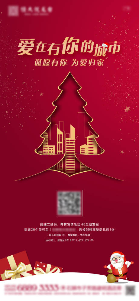 编号：20200404013904176【享设计】源文件下载-地产圣诞节活动微信单图